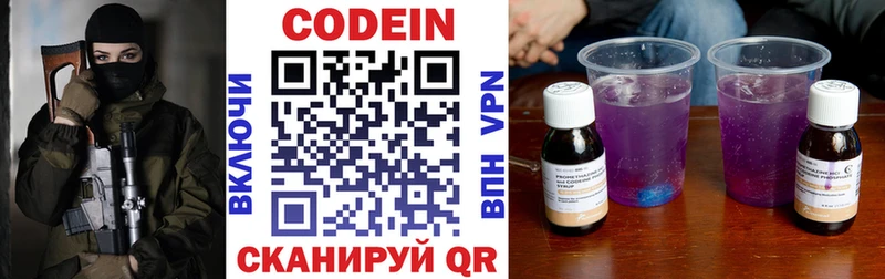 Кодеин напиток Lean (лин)  Купить  Бологое 
